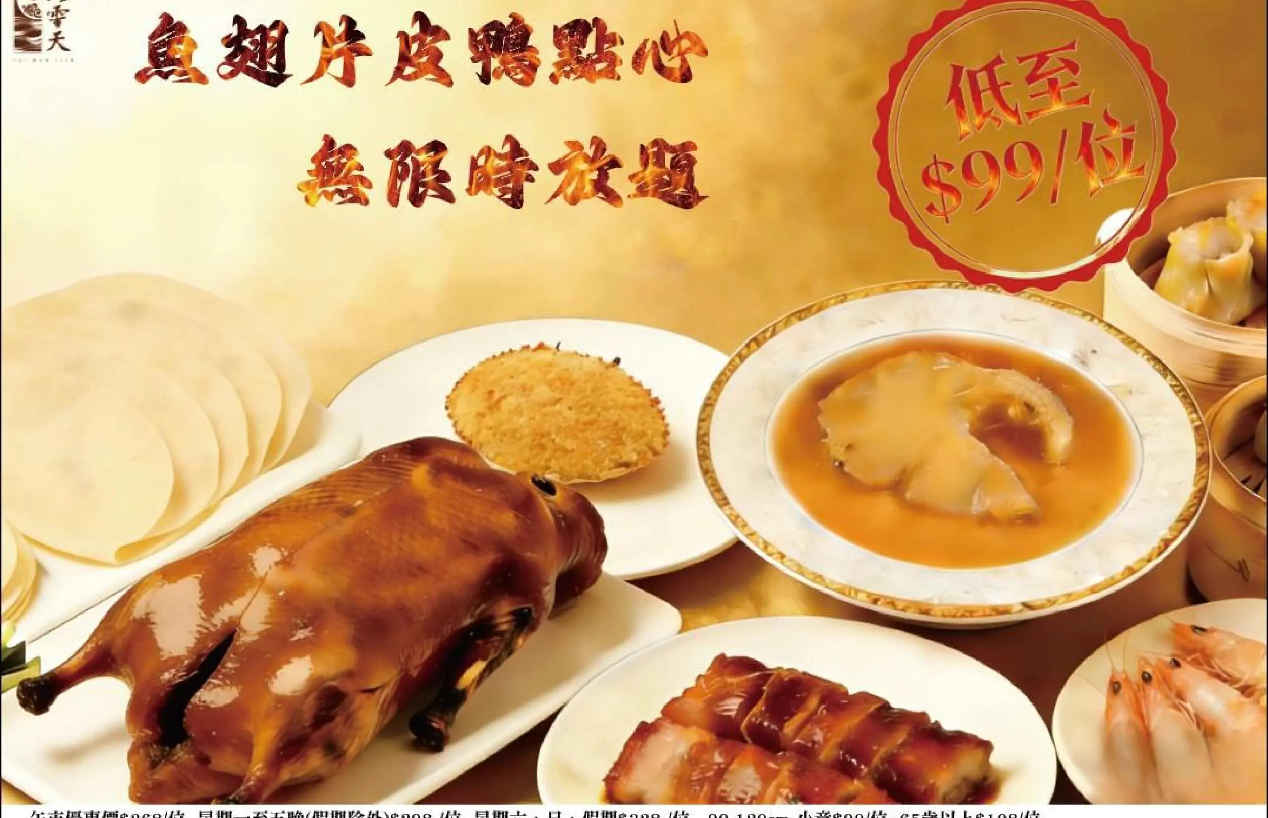 九龍海逸君綽酒店｜海雲天｜150分鐘任食點心放題｜無遮擋欣賞210度維港景色｜黃埔