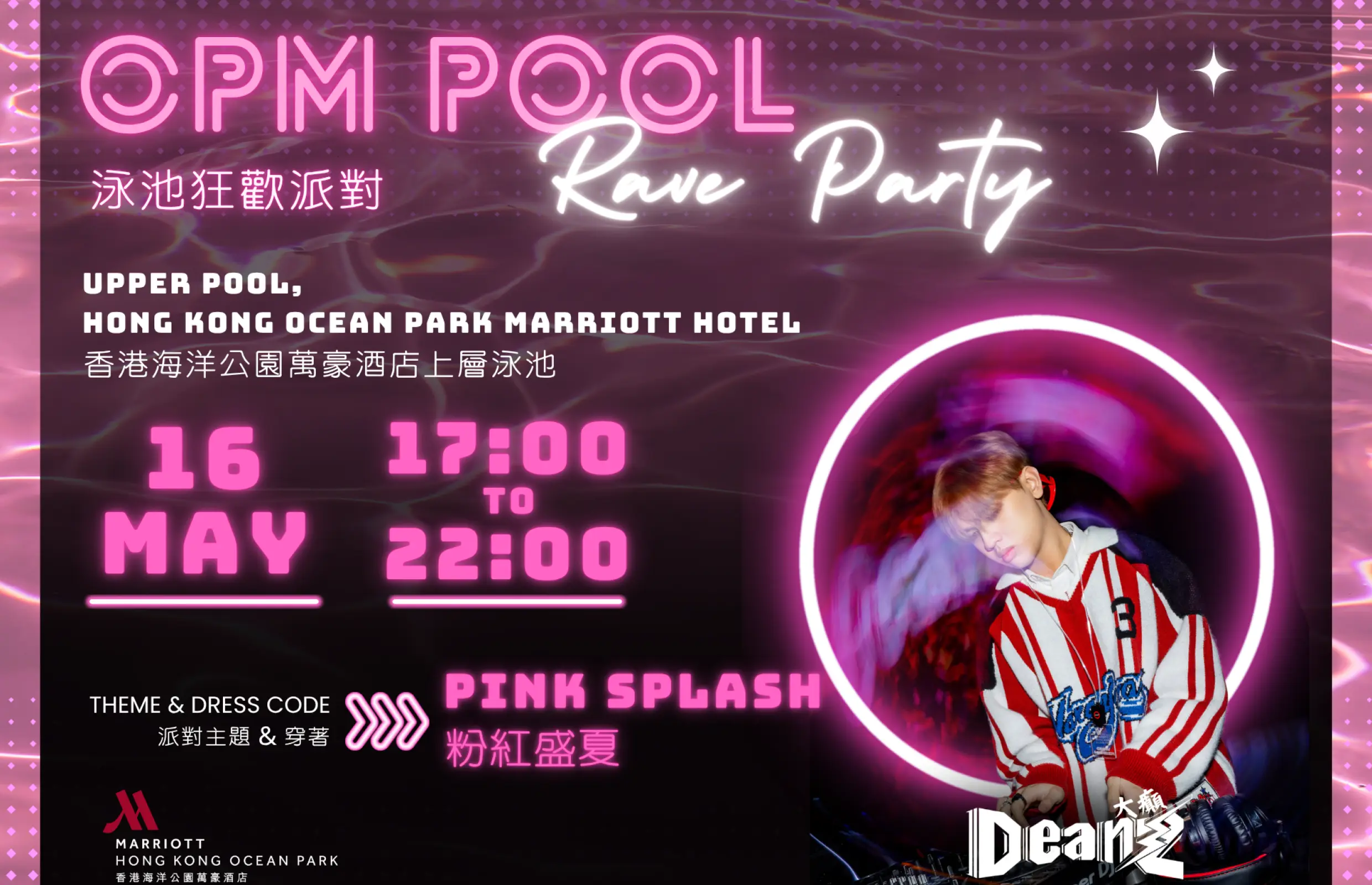 香港海洋公園萬豪酒店